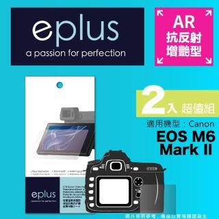 【eplus】光學增艷型保護貼2入 EOS M6 Mark II