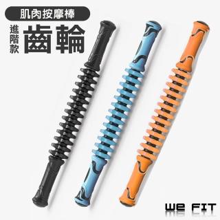 【WE FIT】進階版三合一深度筋絡按摩棒 按摩滾輪(SG005)
