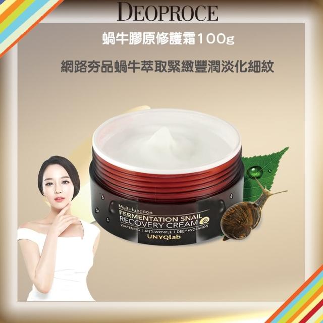 【DEOPROCE 迪普詩】蝸牛膠原修護霜100gx1(網路夯品 緊緻細緻 一瓶擁有)