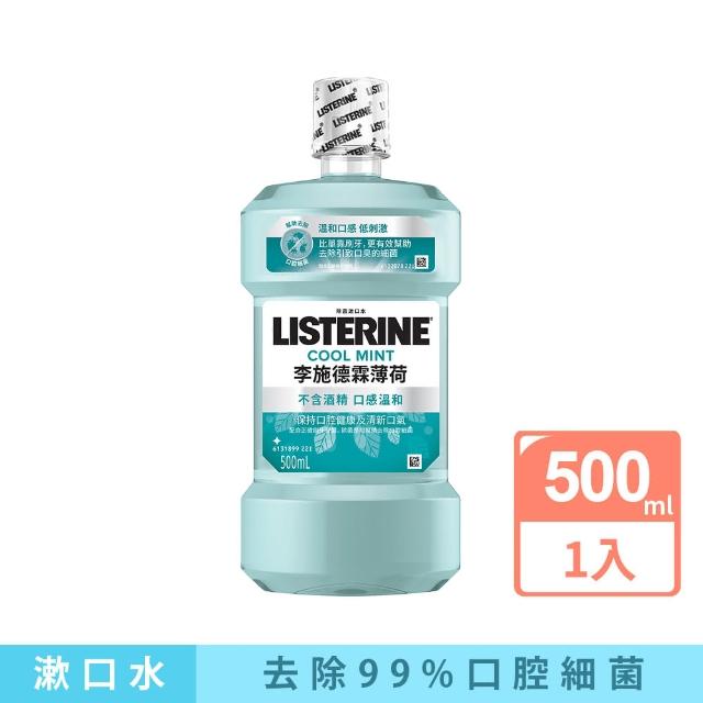 【Listerine 李施德霖】Zero無酒精配方漱口水(500ml)