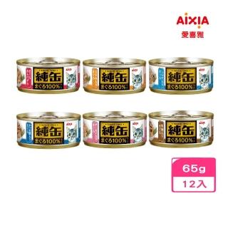 【Aixia 愛喜雅】純缶系列貓罐 65g*12罐組