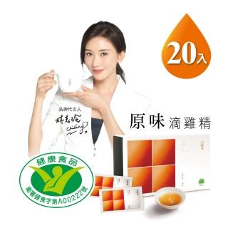 【田原香-林志玲推薦】原味/原味Plus/無藥材滴雞精 20入/60ml(週期購)