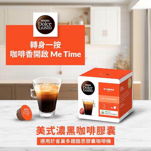 【NESCAFE Dolce Gusto】(分次配)黑咖啡膠囊x3盒(口味任選 美式、義式、紐約、邁阿密)雀巢多趣酷思