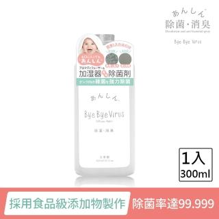 【日本bye bye Virus】除菌消臭液補充包300ml(病毒掰掰/日本製)