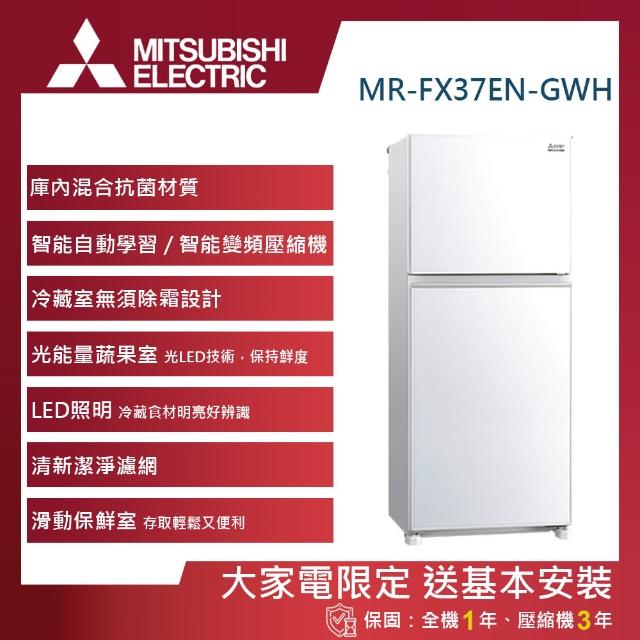 【MITSUBISHI 三菱】376L一級能效變頻雙門冰箱(MR-FX37EN-GWH-C)