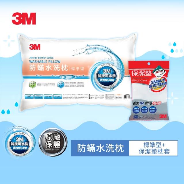 【3M】新一代可水洗36次不糾結防蹣水洗枕-標準型(贈保潔墊枕套1入)