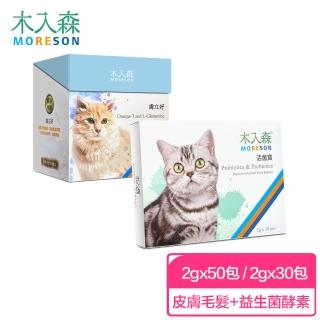 【木入森 換季保養首選】貓咪活菌寶益生菌30包+膚立好50包(貓咪皮毛+腸胃保健 貓咪保健omega 貓咪益生菌)