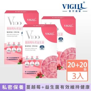 【VIGILL婦潔】V100蔓越莓私密益生菌-日夜雙護 x三盒組(女性私密處保健食品/活性乳酸菌)