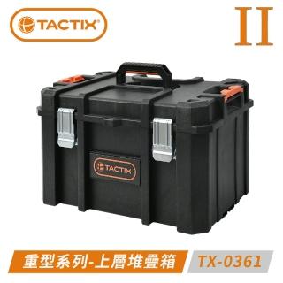 【TACTIX】分離式重型套裝工具箱-中層深型箱 TX-0361(二代推式聯鎖裝置)