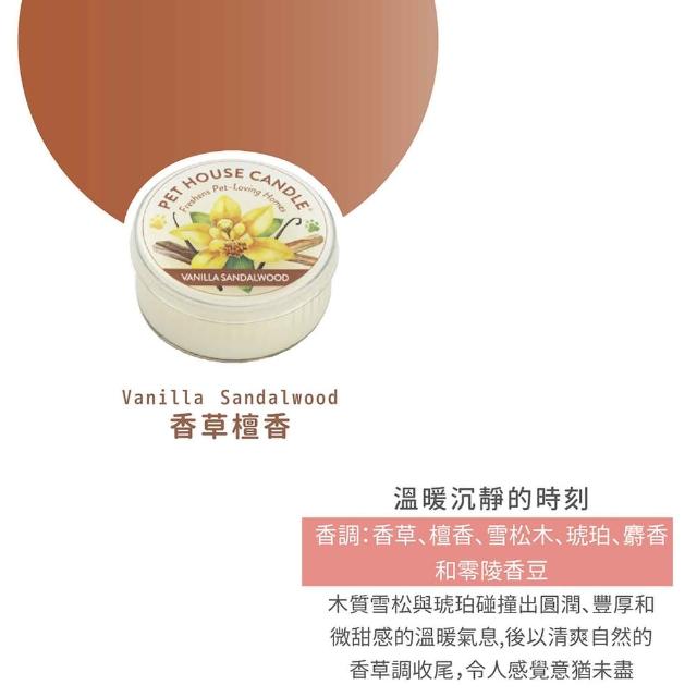 【PET HOUSE】室內除臭寵物香氛小蠟燭43g(美國製/寵物除臭/適合犬貓/寵物香氛/天然無毒配方/交換禮物)