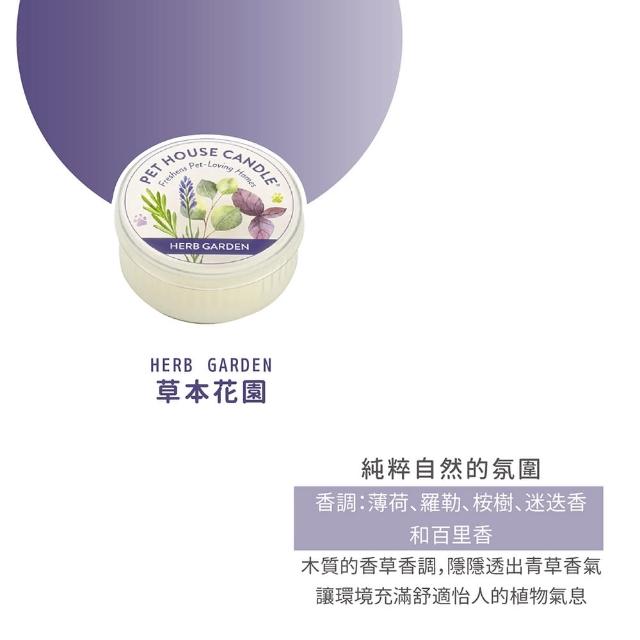【PET HOUSE】室內除臭寵物香氛小蠟燭43g(美國製/寵物除臭/適合犬貓/寵物香氛/天然無毒配方/交換禮物)