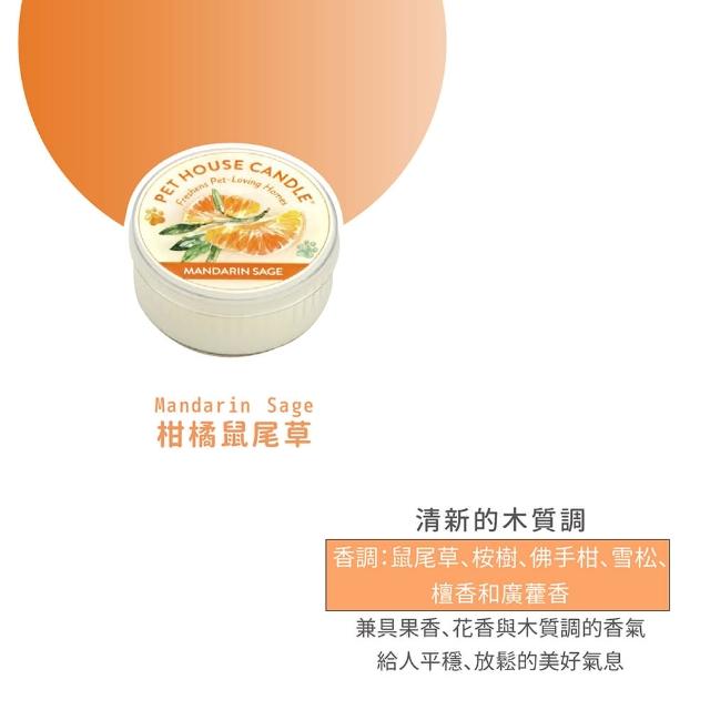 【PET HOUSE】室內除臭寵物香氛小蠟燭43g(美國製/寵物除臭/適合犬貓/寵物香氛/天然無毒配方/交換禮物)