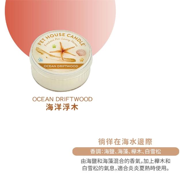 【PET HOUSE】室內除臭寵物香氛小蠟燭43g(美國製/寵物除臭/適合犬貓/寵物香氛/天然無毒配方/交換禮物)