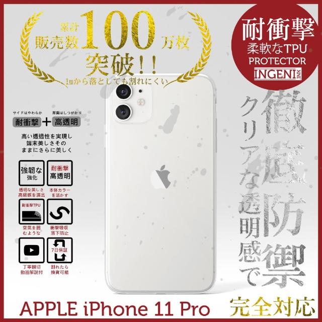 【INGENI徹底防禦】iPhone 11 Pro 5.8吋 高透明材質 全軟TPU手機殼(手機殼 保護殼 透明殼 軟殼)