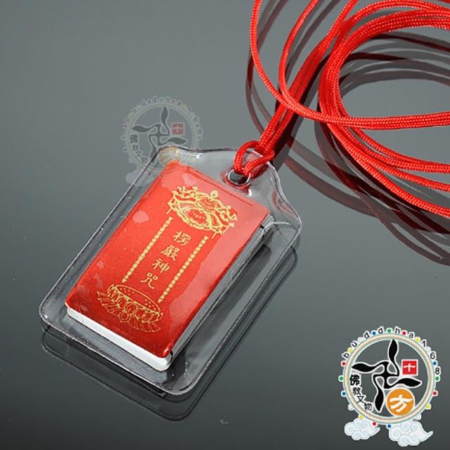 十方佛教文物 楞嚴咒咒中之王附紅線項鍊買1送1 一切諸毒所不能害一切災厄悉皆消滅 Momo購物網 十方佛教文物 楞嚴咒咒中之王附紅線項鍊買1送1 一切諸毒所不能害一切災厄悉皆消滅 Momo購物網