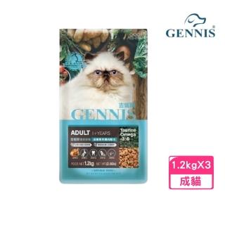 【GENNIS 吉妮斯】成貓專用雞肉配方 1.2kg/2.66lb*2包組(貓糧、貓飼料、貓乾糧)