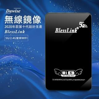 【DW 達微科技】第十代BlessLink-89K終極豪華款雙頻5G無線影音傳輸器(附5大好禮)