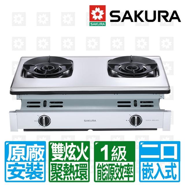 【SAKURA 櫻花】聚熱焱雙炫火二口嵌入式安全爐(G6902S 送原廠基本安裝)