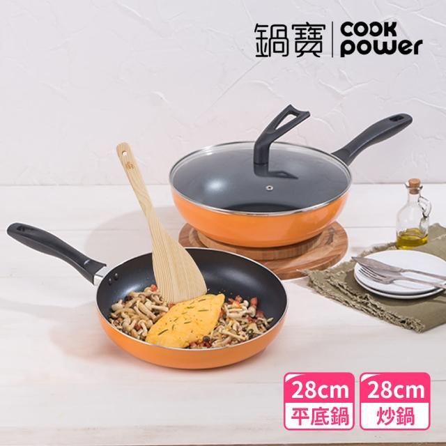 【CookPower 鍋寶】金鑽不沾雙鍋四件組-28CM-活力橘(28CM炒鍋+28CM平底鍋+蓋+木鏟)