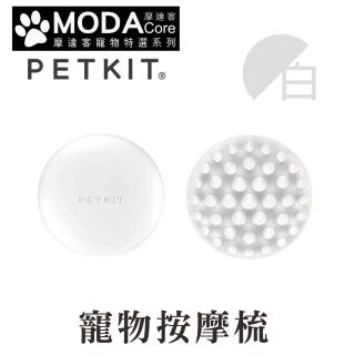 【摩達客】Petkit佩奇 寵物按摩梳(白色/粉色-正版原廠公司貨)