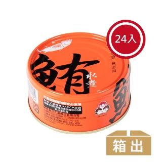【How mama 東和食品】無添加水煮鮪魚*24罐(好媽媽的味道/中元普渡拜拜)