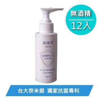 西歐科技 銀護罩銀彈PLUS抗菌防護噴劑 100ml*12(銀彈PLUS)