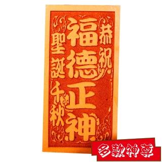 【老食說】拜拜祝壽 小尺寸蜂蜜蛋糕 單條(多款神尊名/通用字)