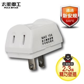 【太星電工】安全D型三面插座2P(AE024A)