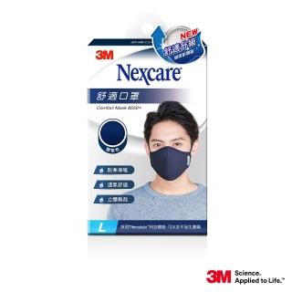 【3M】Nexcare舒適口罩升級款- L- 藍色(口罩)
