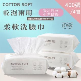 【CS22】多用途親膚柔軟洗臉卸妝巾(400張/4包/棉柔巾)