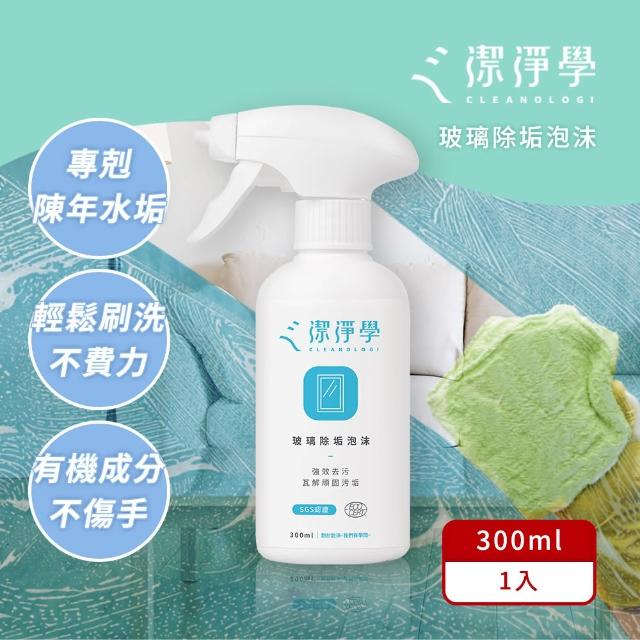 潔淨學輕鬆除去萬年水垢 玻璃除垢泡沫1入組打擊深層水垢 300ml X1 Momo購物網 潔淨學輕鬆除去萬年水垢 玻璃除垢泡沫1入組打擊深層水垢 300ml X1 Momo購物網