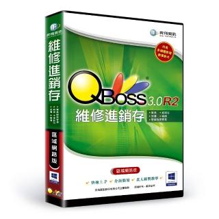 【QBoss】維修進銷存 3.0 R2(區域網路版)