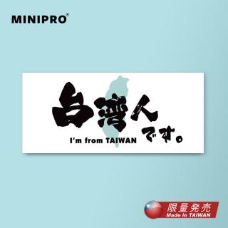 【LifePRO】台日超安心友達款(創意貼紙 行李箱 防水 愛台灣 識別)