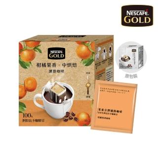 【Nestle 雀巢】金牌濾掛咖啡100%阿拉比卡柑橘果香．中烘焙(8gx10入)