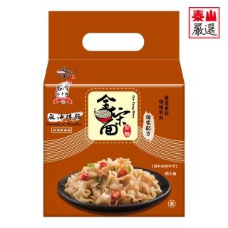 【金宋面】香濃麻油手工日曬拌麵 4入/袋 105g/入