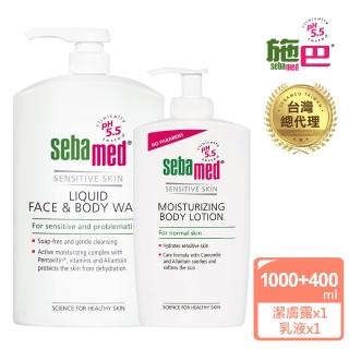 【SEBAMED 施巴】潔膚露1000ml +潤膚乳液400ml(快速到貨)