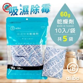 【aibo】吸濕除霉乾燥劑60g-50入(台灣製)