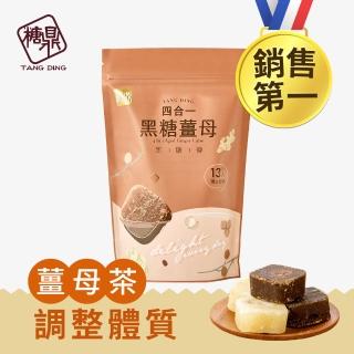 【糖鼎】四合一黑糖薑母茶磚x1包(30g x13顆/包)