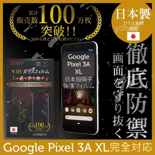 【INGENI徹底防禦】Google Pixel 3A XL 日本製玻璃保護貼 全滿版(保護貼 玻璃貼 保護膜 鋼化膜)