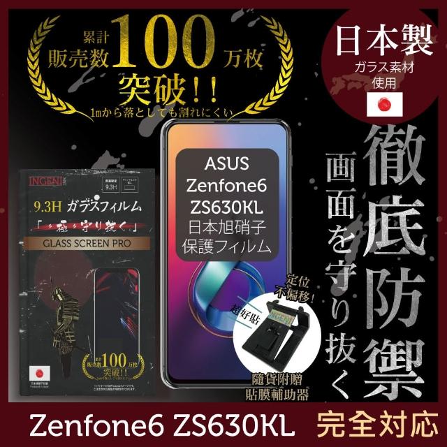 【INGENI徹底防禦】ASUS ZenFone 6 ZS630KL 日本製玻璃保護貼 非滿版(保護貼 玻璃貼 保護膜 鋼化膜)