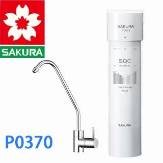 【SAKURA 櫻花】單管過濾型 快捷高效淨水器(P0670)