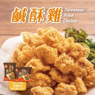 【雙11限定-綠野農莊】台灣鹹酥雞 500g-限時買10送1(嚴選國產雞胸肉)