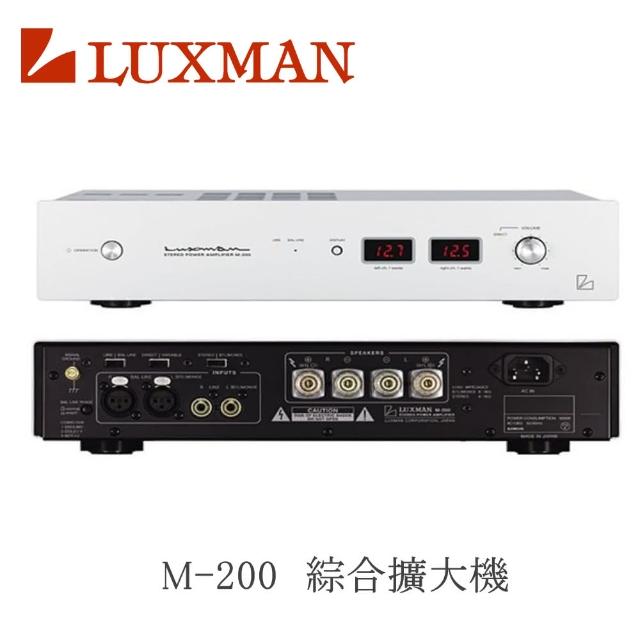 【LUXMAN】綜合擴大機(M-200)