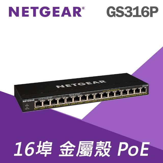 【NETGEAR】電商限定 NETGEAR GS316P 16埠 PoE交換器(提供16個GbE PoE、PoE+ 連接埠 單埠最大輸出30W)