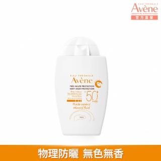 【Avene 雅漾】官方直營 全效極護物理防曬液40ml(SPF50+)