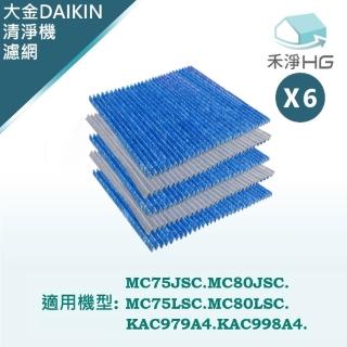 【禾淨家用HG】大金DAIKIN MC809SC MC80LSC MC75JSC MC75LSC KAC998A4 副廠光觸媒濾網(6入/組)