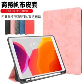 【kingkong】Apple iPad 10.2吋 2021/2020/2019 三折帆布保護套 智慧休眠保護殼