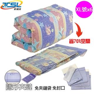 【TSL 新潮流】衣麗特真空衣物壓縮收納袋 TSL-5131A(XL號6入)