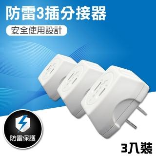 【朝日電工】2P防雷3插分接器15A-3入(壁插)