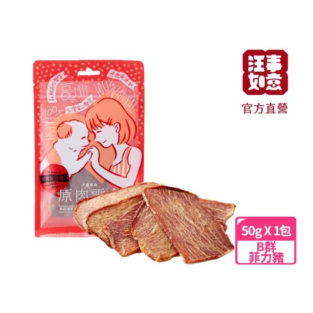 【汪事如意】B群菲力豬(寵物零食)